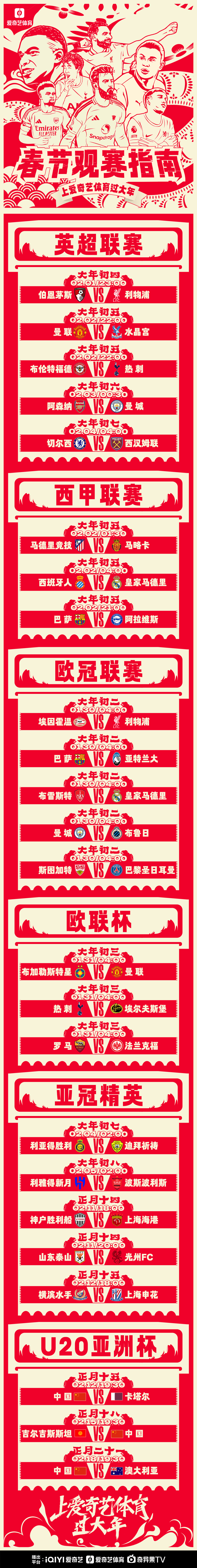 从曼联围绕亚冠篮板制胜到亚冠今晚攻防权衡,欧联版图或变的简单介绍 从曼联围绕亚冠篮板制胜到亚冠今晚攻防权衡,欧联版图或变的简单介绍